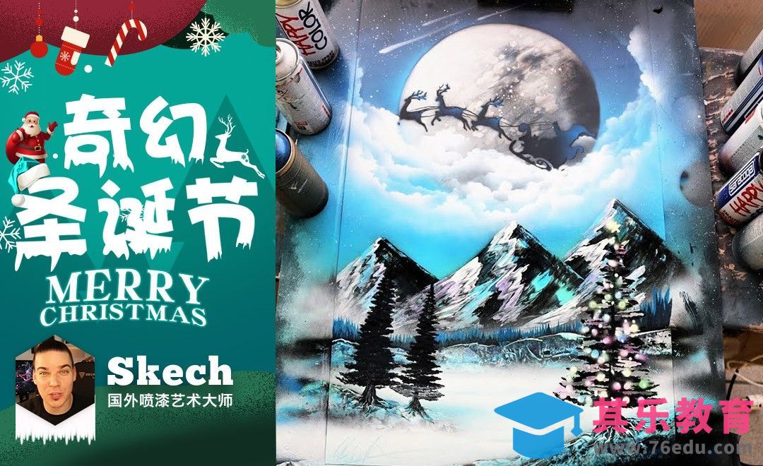 国外喷漆艺术-圣诞奇幻夜[虎课网最新视频教程][免费高清MP4教程全集 ]-第1张图片-我要自学网