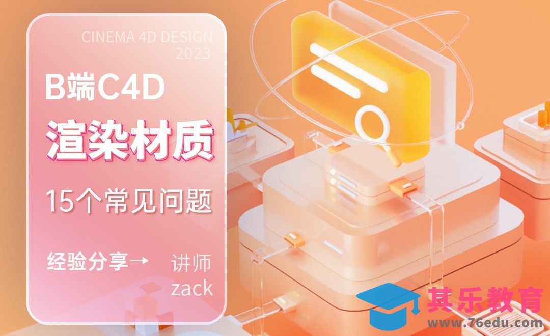 B端C4D-渲染常见材质问题15条[虎课网C4D设计视频教程][产品数码建模MP4教程全集 ]-第1张图片-我要自学网
