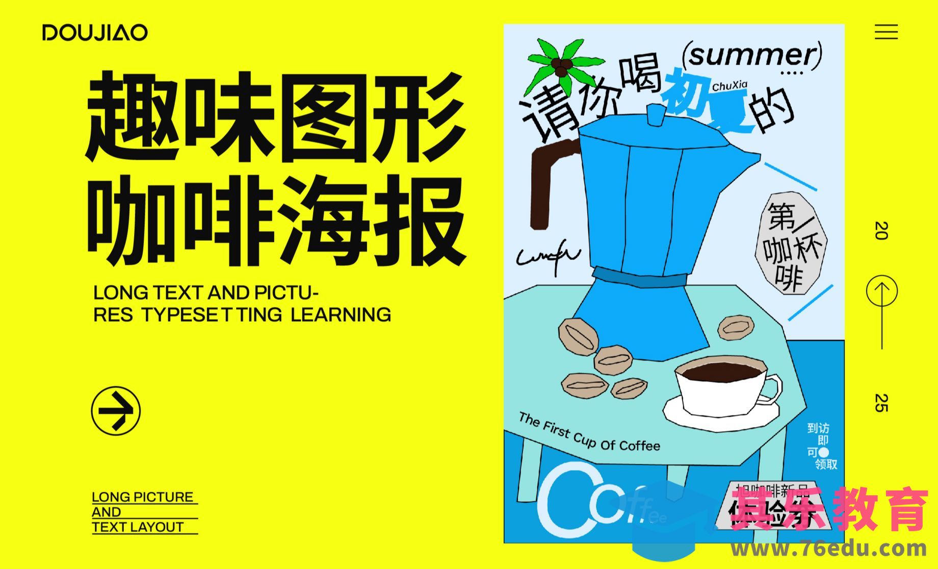 AI-夏季咖啡活动图形海报[平面设计视频教程][海报设计MP4高清全集 ]-第1张图片-我要自学网