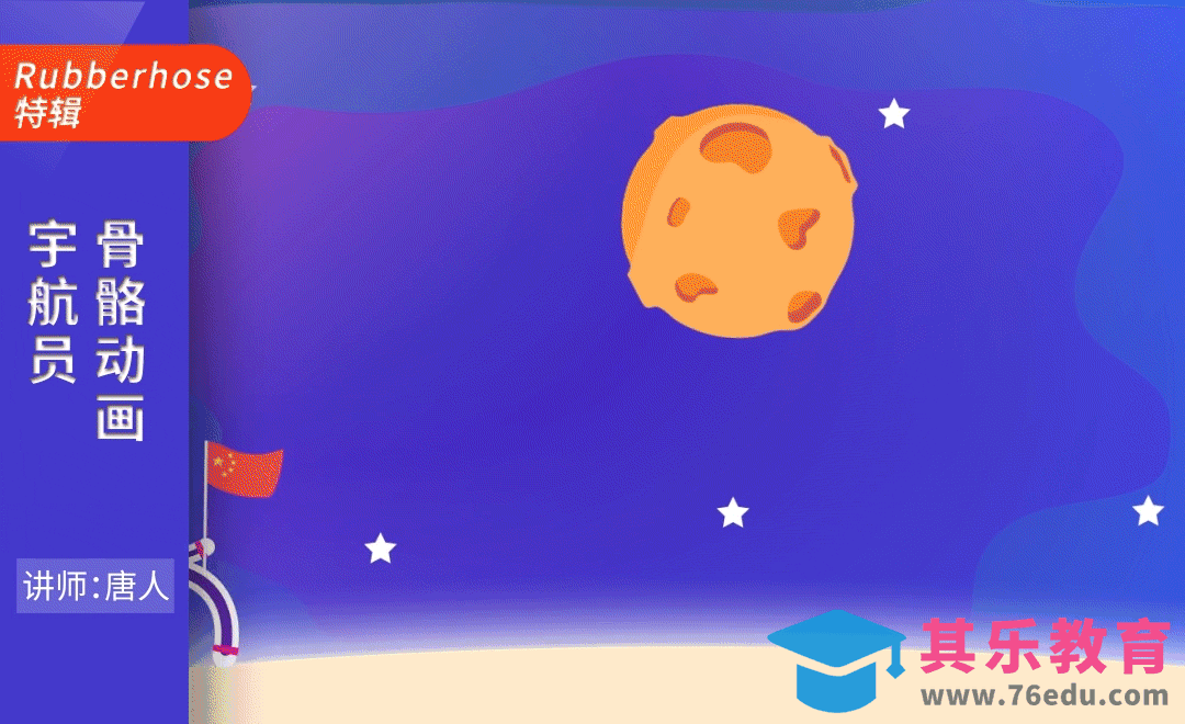 AE+Rubberhose-宇航员骨骼绑定动画[虎课网影视动画制作视频教程][MP4影视拍摄教程全集 ]-第1张图片-我要自学网