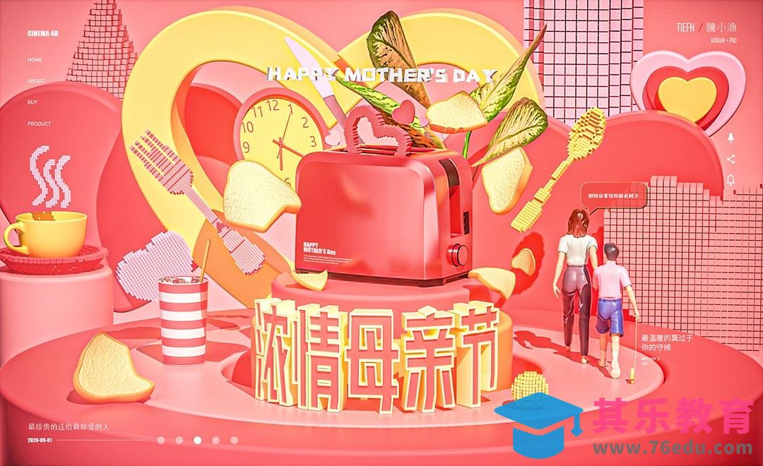 C4D+OC-浓情母亲节电商海报建模[虎课网C4D设计视频教程][产品数码建模MP4教程全集 ]-第1张图片-我要自学网