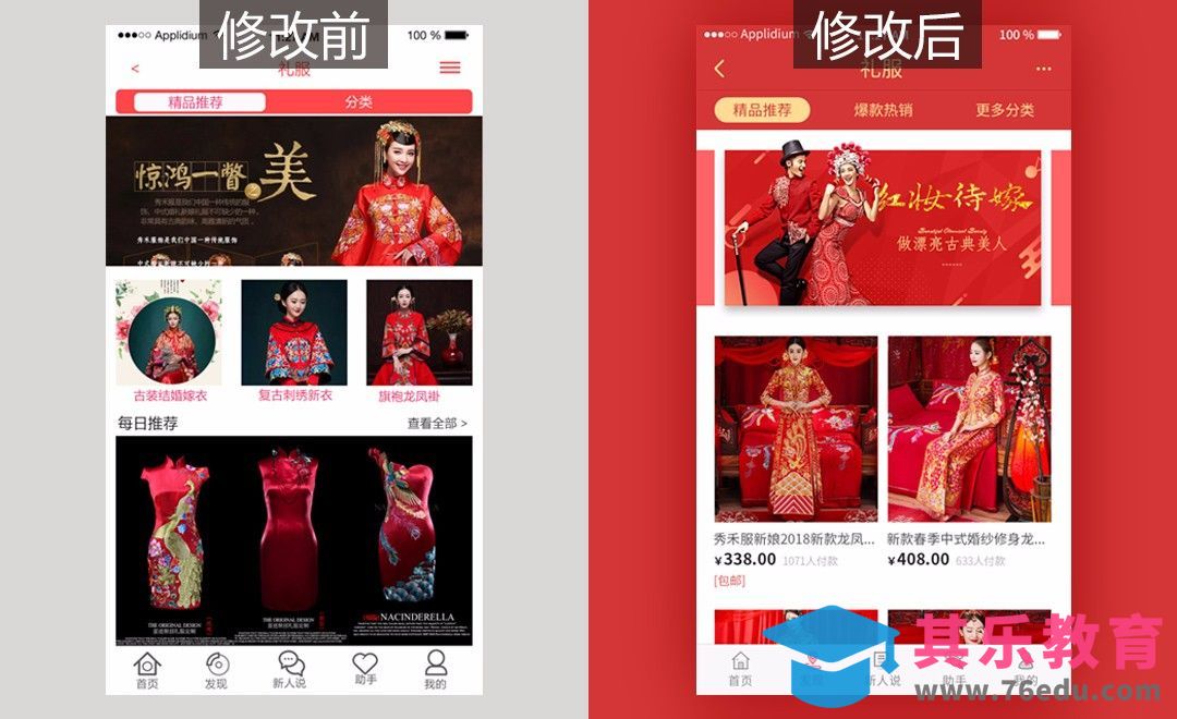 婚庆类APP界面评改[虎课网UI设计视频教程][UI设计教程全集MP4 ]-第1张图片-我要自学网