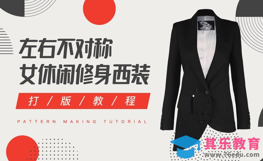 ET-左右不对称女休闲修身西装打版教程01[虎课网最新视频教程][免费高清MP4教程全集 ]-第1张图片-我要自学网