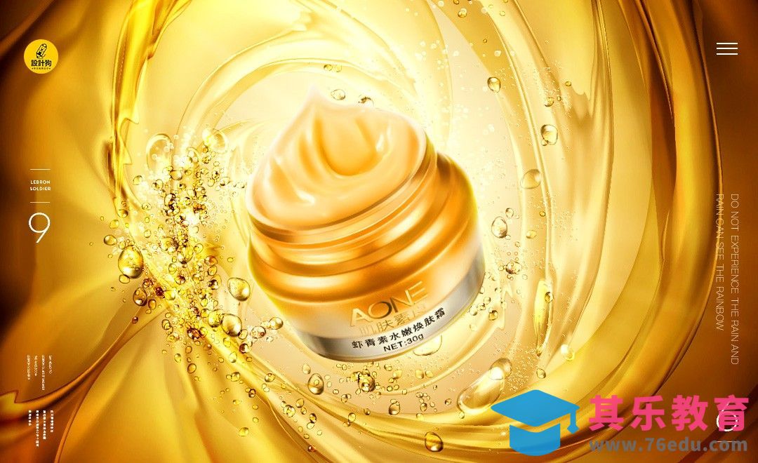 PS-金色质感化妆品海报合成[虎课网平面设计视频教程][图片排版配色MP4高清全集 ]-第1张图片-我要自学网