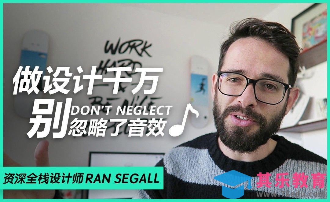 做设计千万别忽略了音效[虎课网最新视频教程][免费高清MP4教程全集 ]-第1张图片-我要自学网