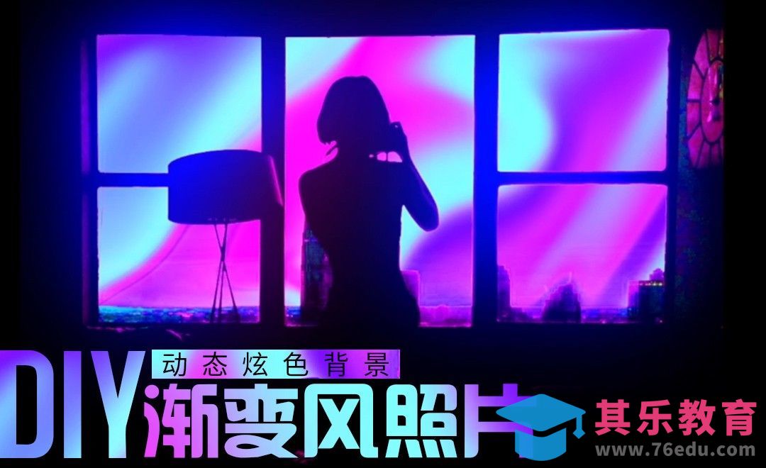 PS+AE-动态炫色渐变照片背景[虎课网最新视频教程][免费高清MP4教程全集 ]-第1张图片-我要自学网