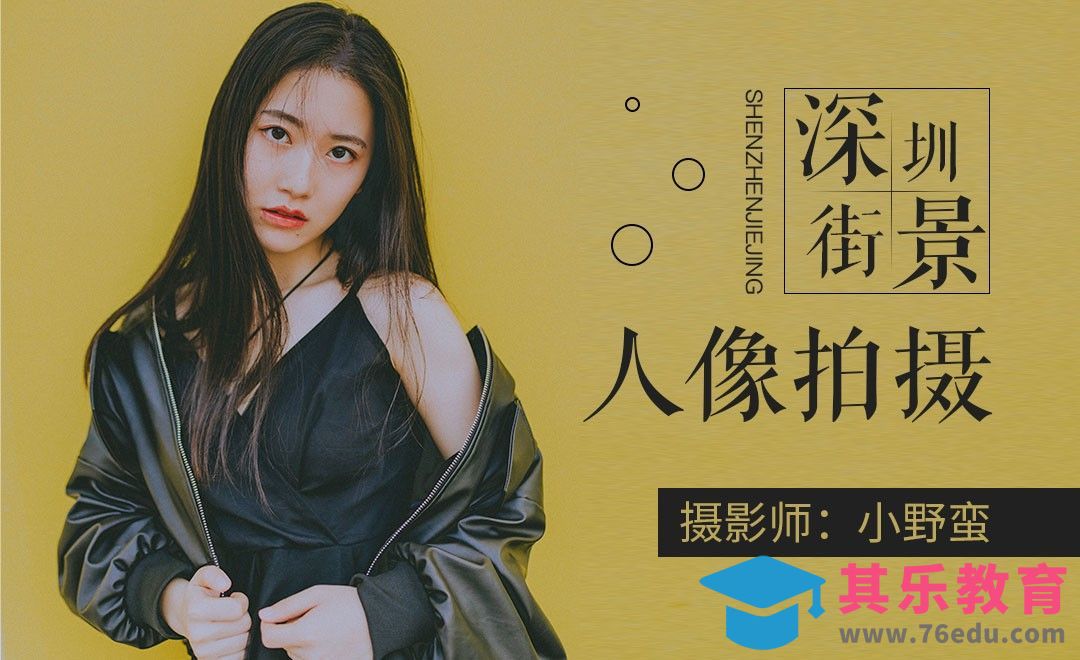 深圳街景人像写真拍摄[虎课网手机摄影入门视频教程][MP4产品摄影教程全集 ]-第1张图片-我要自学网