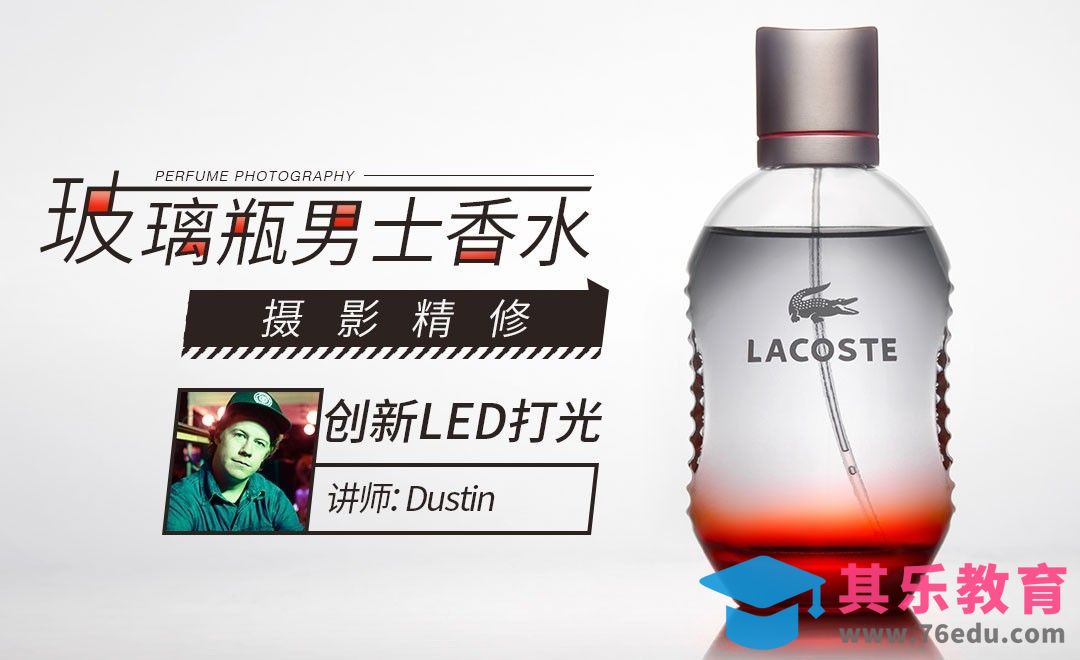 PS-玻璃材质产品摄影与精修[虎课网最新视频教程][免费高清MP4教程全集 ]-第1张图片-我要自学网