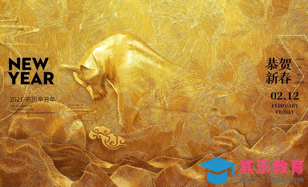 PS-春节金色剪纸风格牛年海报[虎课网平面设计视频教程][图片排版配色MP4高清全集 ]-第1张图片-我要自学网