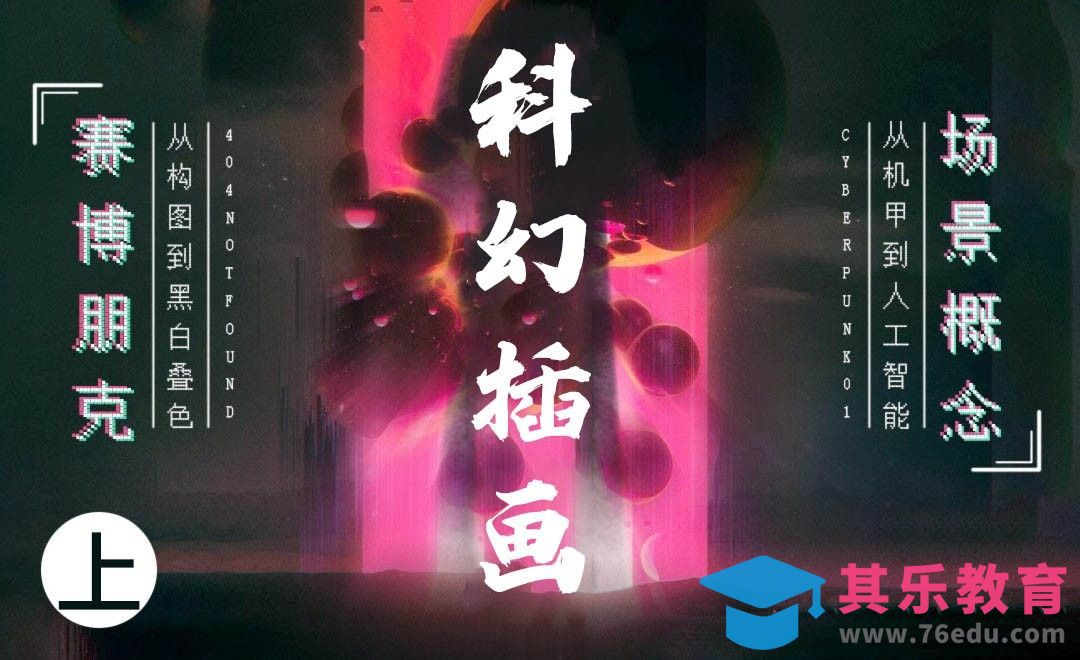 PS-板绘插画-赛博朋克风格概念场景（上）[虎课网绘画插画视频教程][ipad商业插画MP4教程全集 ]-第1张图片-我要自学网