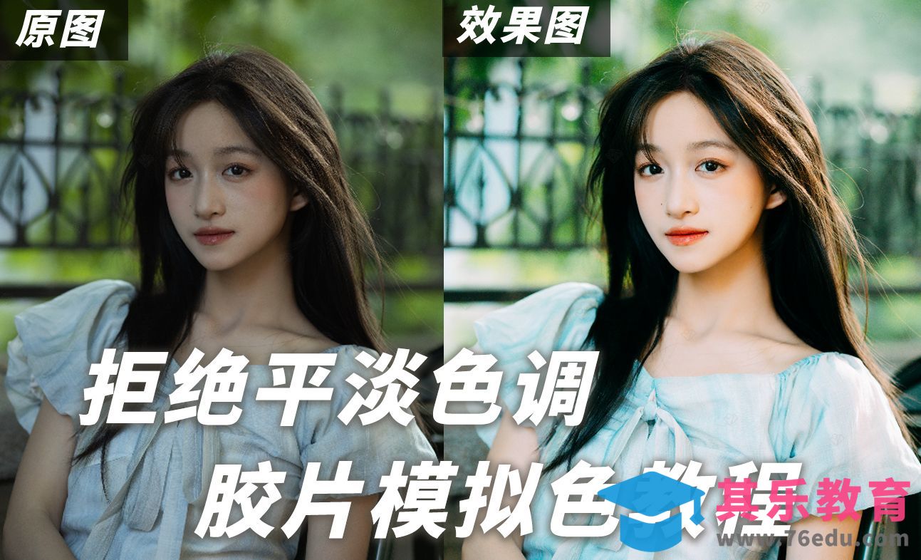 调色教程·数码模拟胶片色调，拒绝平庸色调[虎课网手机摄影入门视频教程][MP4产品摄影教程全集 ]-第1张图片-我要自学网