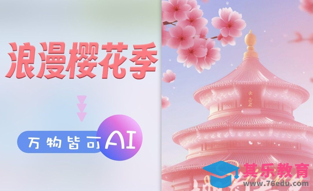 堆友+剪映-一键触发万物开花[虎课网AICG人工智能视频教程][MP4高清全集 ]-第1张图片-我要自学网