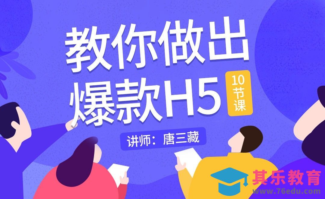 大厂为什么都选择做H5营销？[虎课网最新视频教程][免费高清MP4教程全集 ]-第1张图片-我要自学网