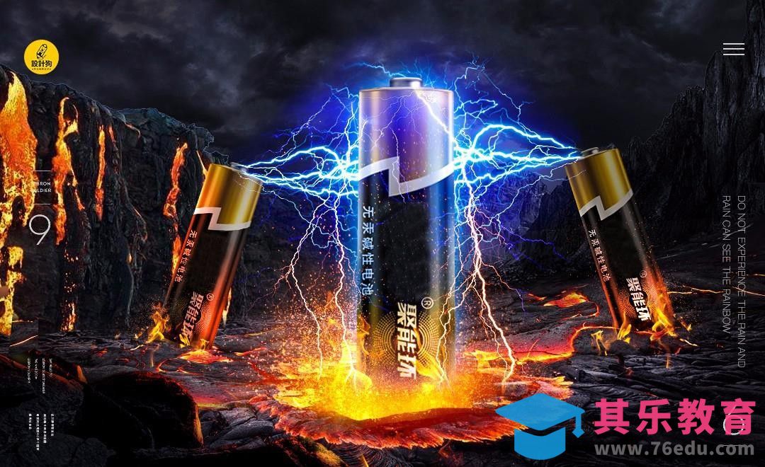 PS-南孚电池广告[虎课网平面设计视频教程][图片排版配色MP4高清全集 ]-第1张图片-我要自学网