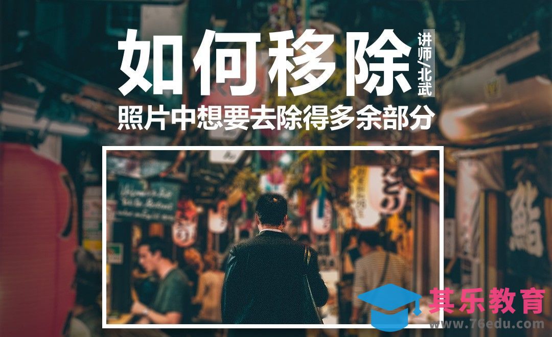 PS-摄影后期移除照片中的任何内容[虎课网手机摄影入门视频教程][MP4产品摄影教程全集 ]-第1张图片-我要自学网