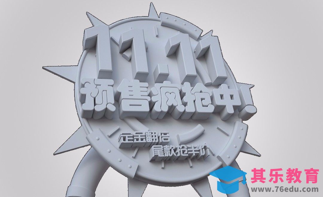 C4D-双十一预售疯抢中广告牌制作（上集）[虎课网C4D设计视频教程][产品数码建模MP4教程全集 ]-第1张图片-我要自学网