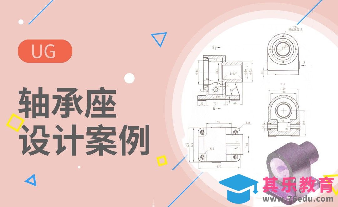 UG-轴承座案例设计[虎课网最新视频教程][免费高清MP4教程全集 ]-第1张图片-我要自学网