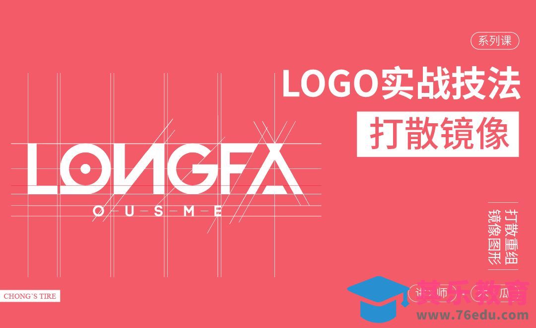 LOGO打散镜像[虎课网品牌设计视频教程][logo包装设计教程全集MP4 ]-第1张图片-我要自学网