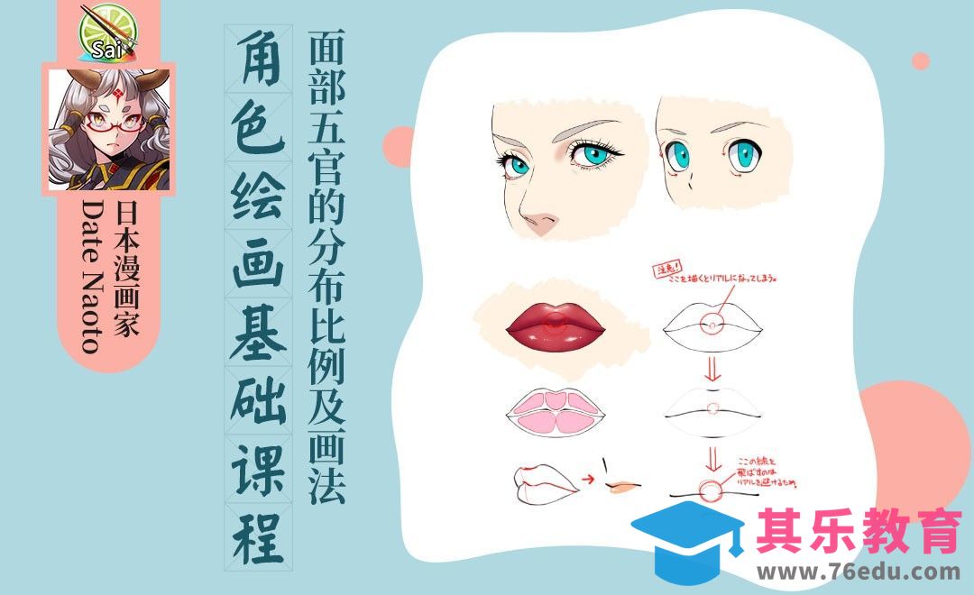 SAI-面部五官的分布比例及画法[虎课网最新视频教程][免费高清MP4教程全集 ]-第1张图片-我要自学网