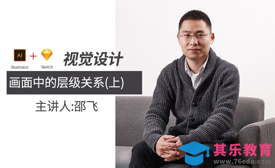 PS+Sketch-画面中的层级关系(上)[虎课网UI设计视频教程][UI设计教程全集MP4 ]-第1张图片-我要自学网