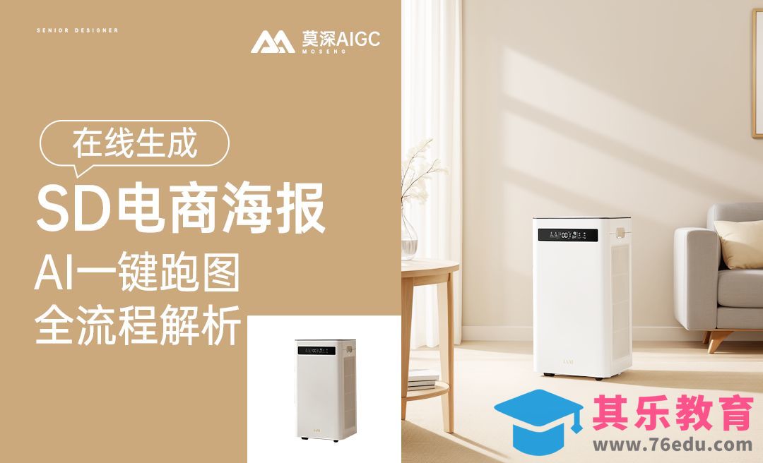 SD-小家电电商海报[虎课网AICG人工智能视频教程][MP4高清全集 ]-第1张图片-我要自学网