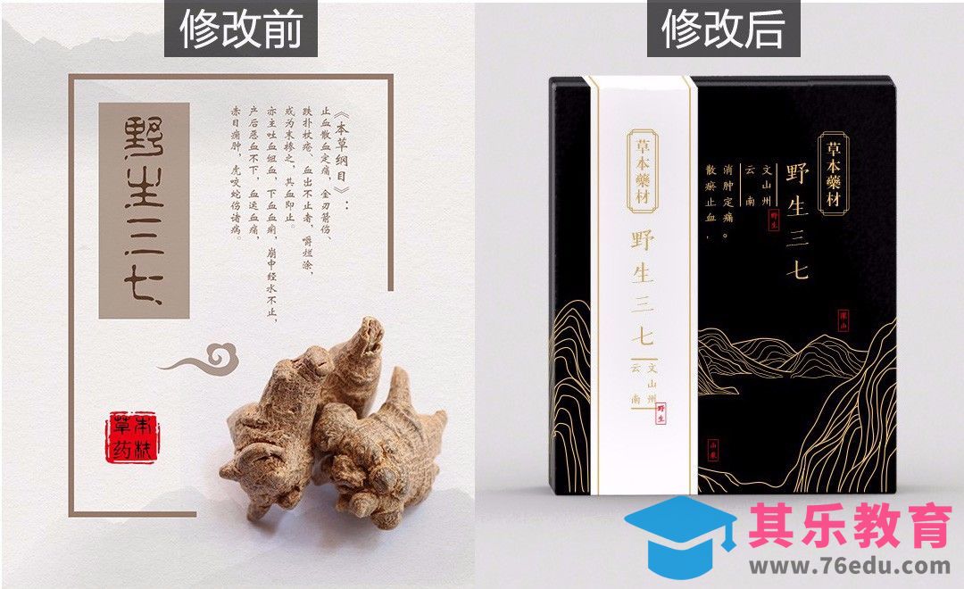 野生三七包装[虎课网品牌设计视频教程][logo包装设计教程全集MP4 ]-第1张图片-我要自学网