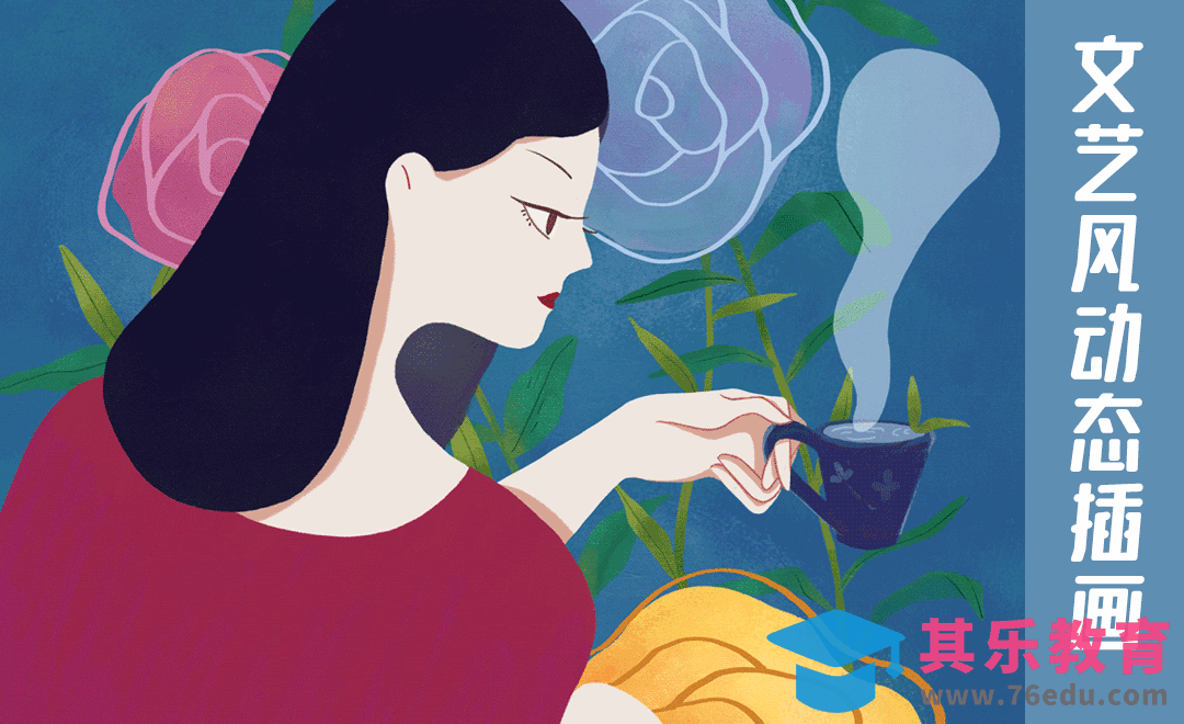 PS-板绘动态插画-文艺风喝茶的少女[虎课网绘画插画视频教程][ipad商业插画MP4教程全集 ]-第1张图片-我要自学网