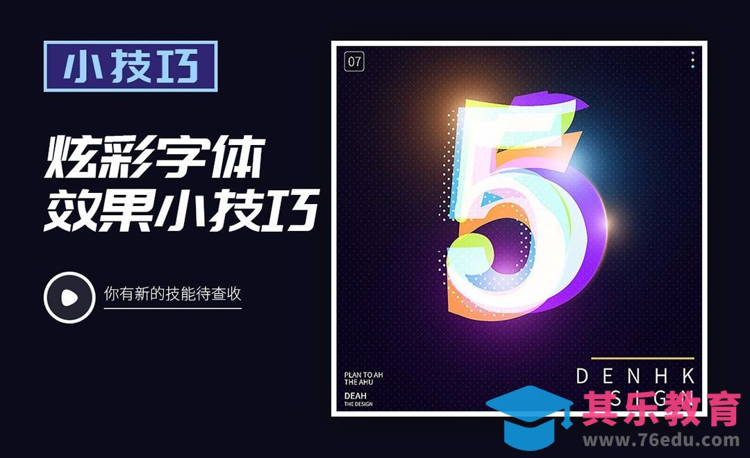 PS-炫彩字体效果[虎课网平面设计视频教程][字体设计教程MP4高清全集 ]-第1张图片-我要自学网