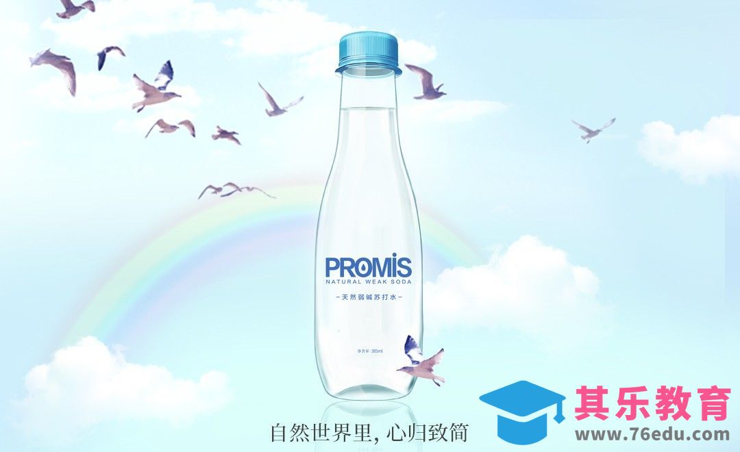 PS-矿泉水海报设计[虎课网平面设计视频教程][图片排版配色MP4高清全集 ]-第1张图片-我要自学网