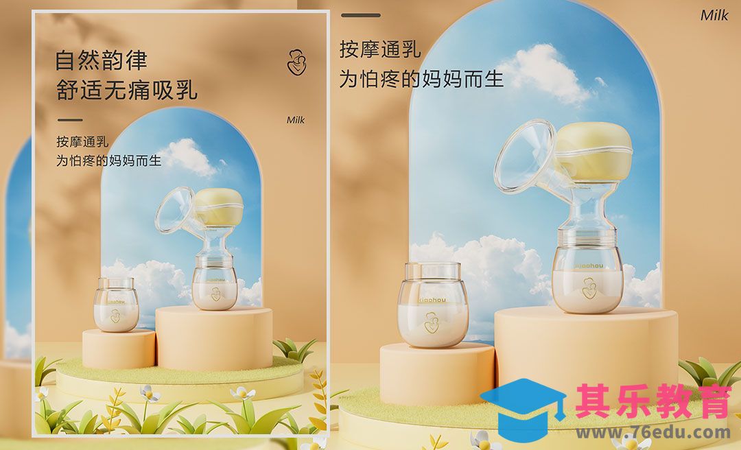 C4D+OC-电动吸奶器场景渲染[虎课网C4D设计视频教程][产品数码建模MP4教程全集 ]-第1张图片-我要自学网