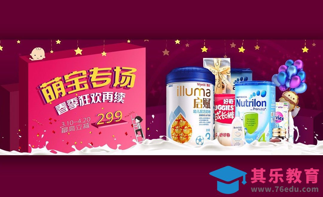 PS-萌宝专场海报宣传[平面设计视频教程][海报设计MP4高清全集 ]-第1张图片-我要自学网