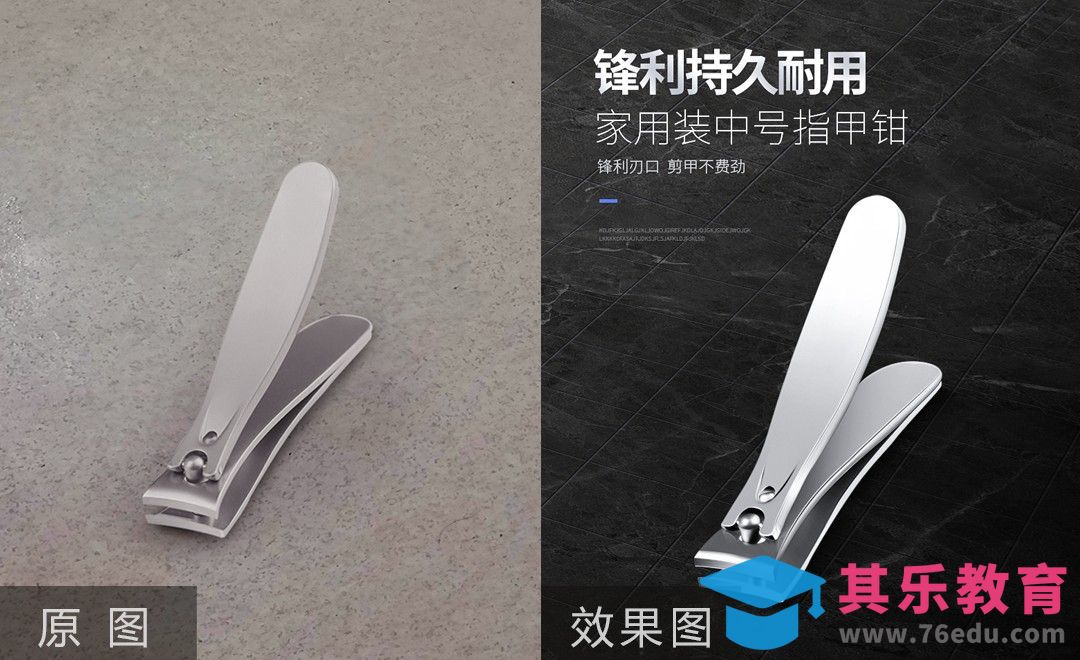 PS-指甲钳精修案例[虎课网电商产品精修视频教程][最新PS修图教程全集MP4 ]-第1张图片-我要自学网