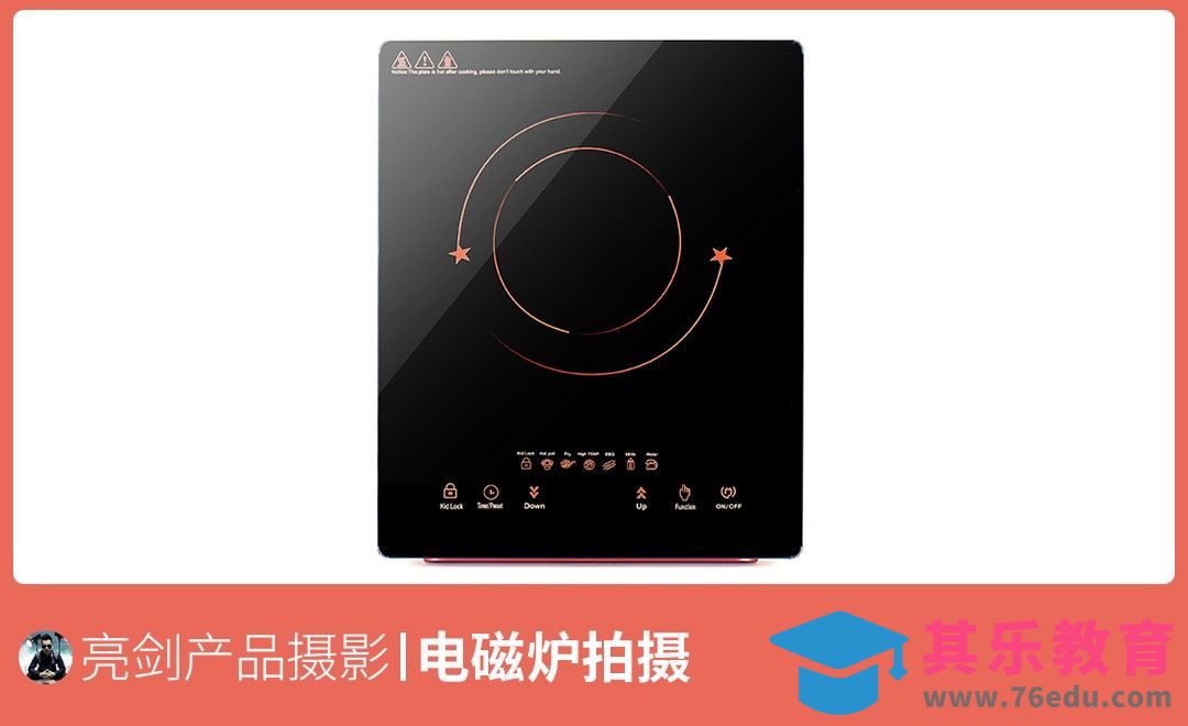 电磁炉白底拍摄[虎课网手机摄影入门视频教程][MP4产品摄影教程全集 ]-第1张图片-我要自学网