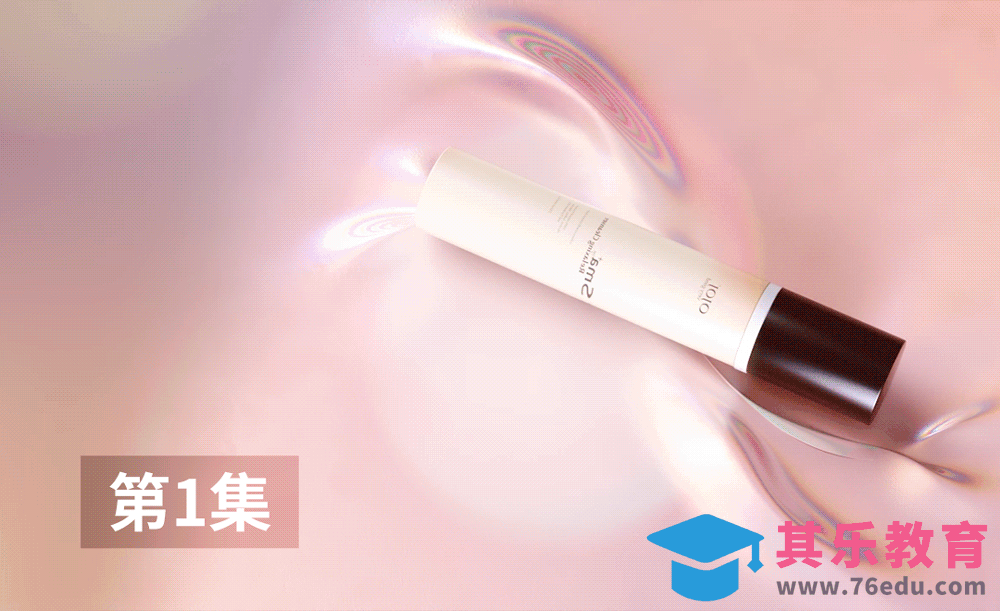 C4D-化妆品建模与动效-化妆品镭射风广告[虎课网影视动画制作视频教程][MP4影视拍摄教程全集 ]-第1张图片-我要自学网