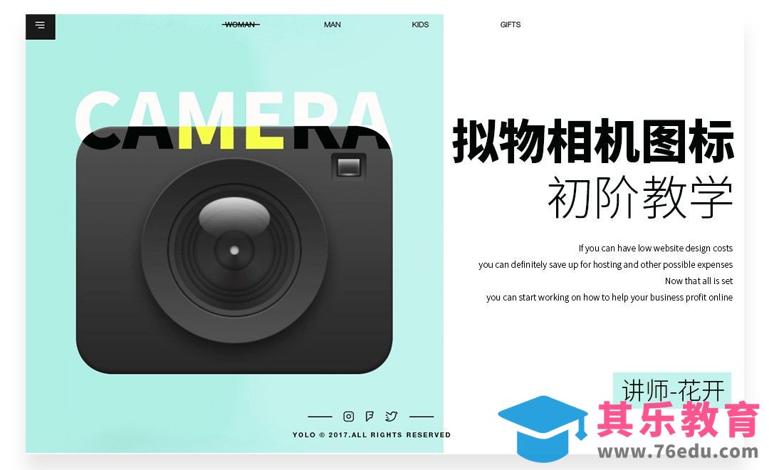 PS-拟物相机图标初阶教学[虎课网UI设计视频教程][UI设计教程全集MP4 ]-第1张图片-我要自学网