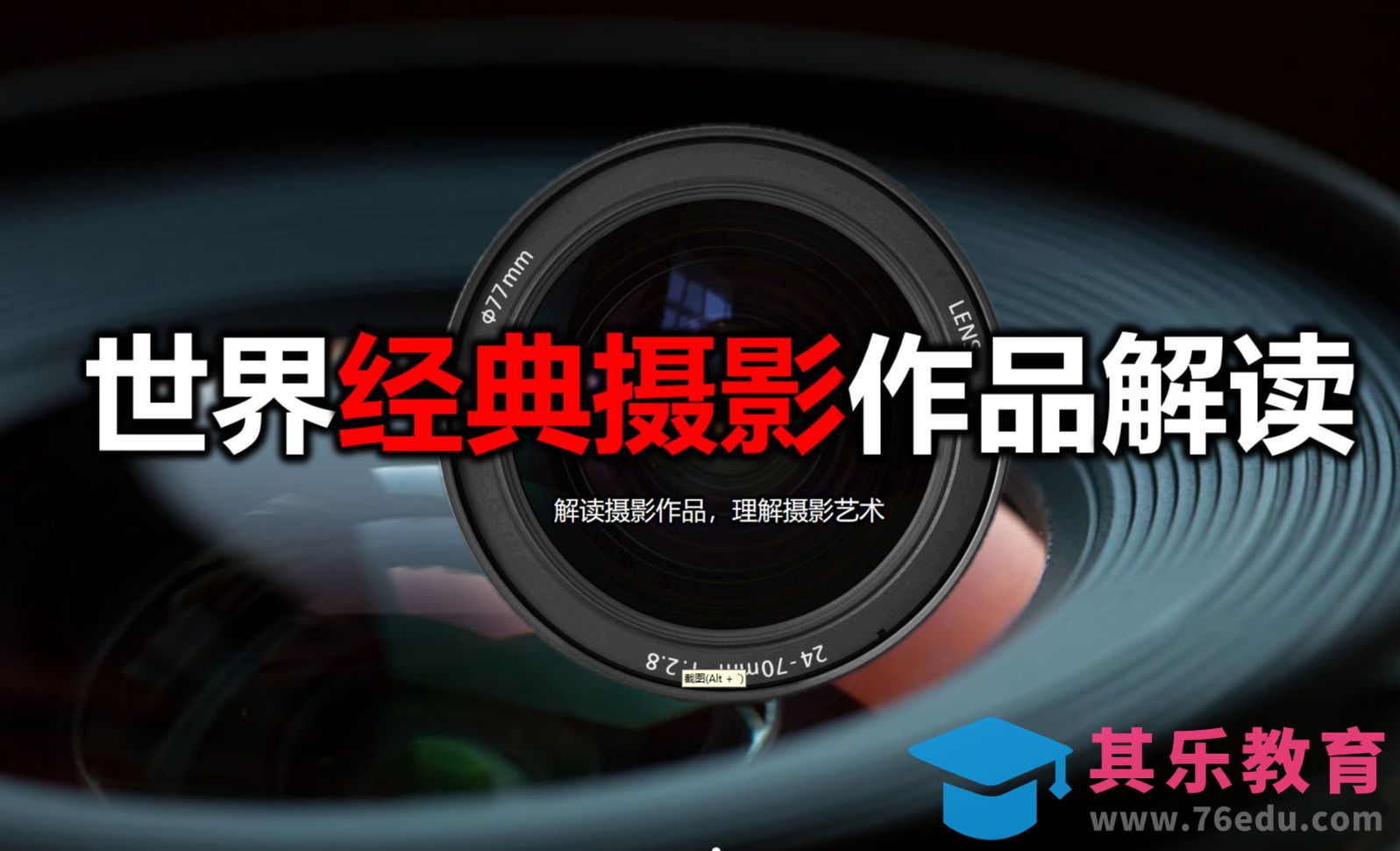 1.《人生的两条道路》雷兰德[虎课网手机摄影入门视频教程][MP4产品摄影教程全集 ]-第1张图片-我要自学网