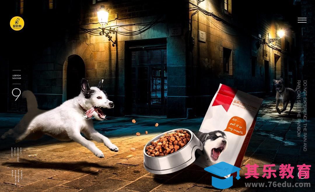 PS-广告宣传合成-狗粮[平面设计视频教程][海报设计MP4高清全集 ]-第1张图片-我要自学网