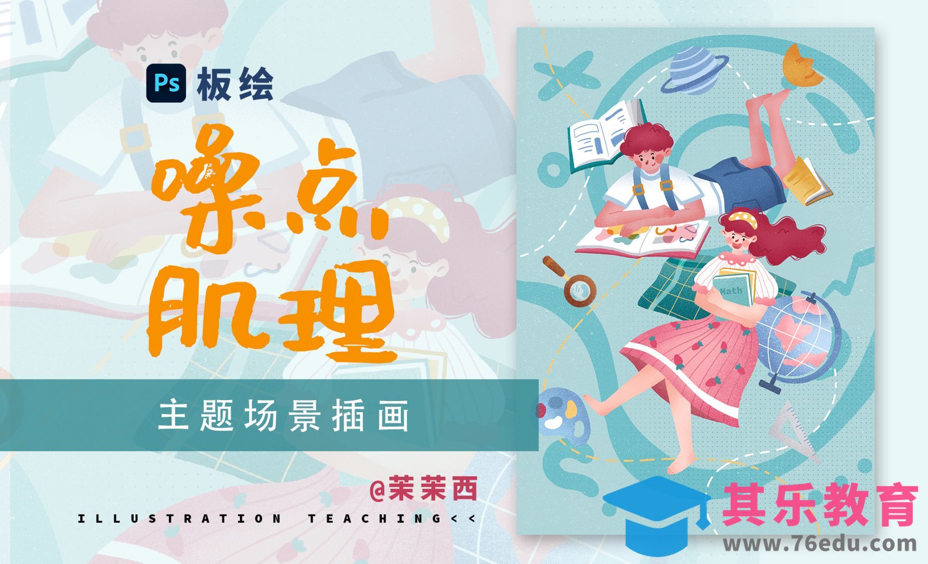 PS-噪点肌理主题场景插画-假期学习生活[虎课网绘画插画视频教程][ipad商业插画MP4教程全集 ]-第1张图片-我要自学网