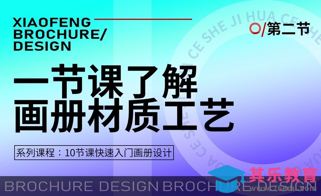 了解画册的常用材质和工艺[虎课网品牌设计视频教程][logo包装设计教程全集MP4 ]-第1张图片-我要自学网