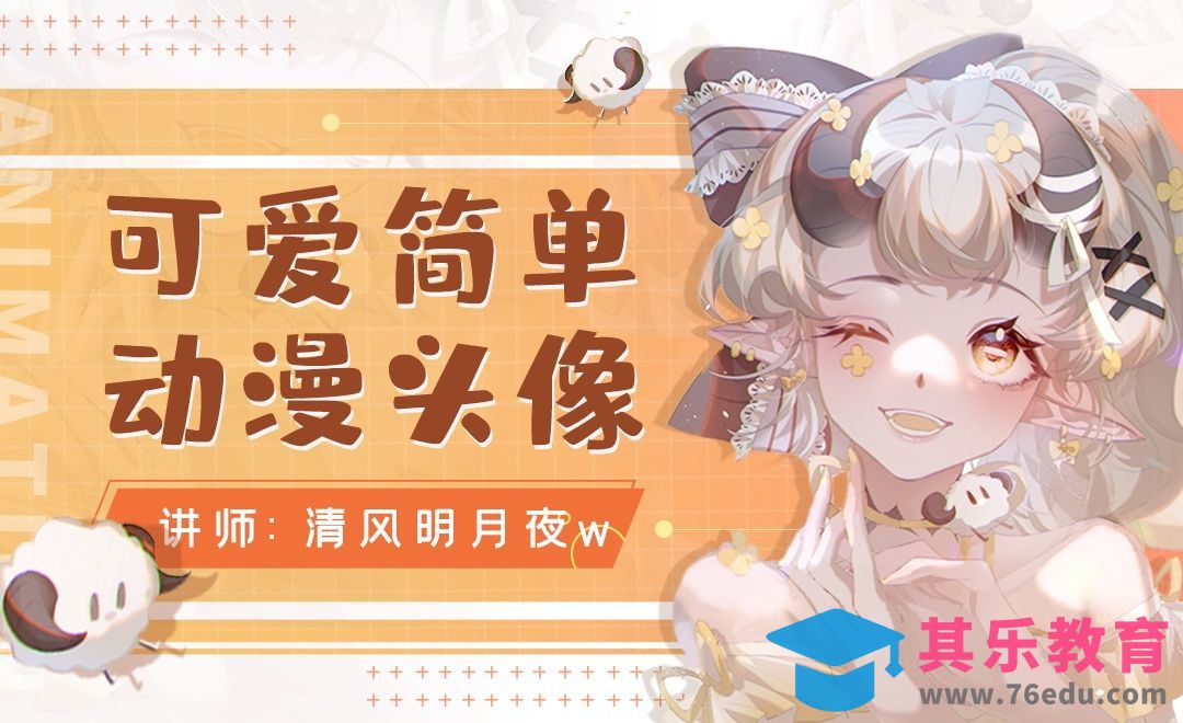 SAI-板绘-简单可爱的动漫头像怎么画[虎课网绘画插画视频教程][ipad商业插画MP4教程全集 ]-第1张图片-我要自学网