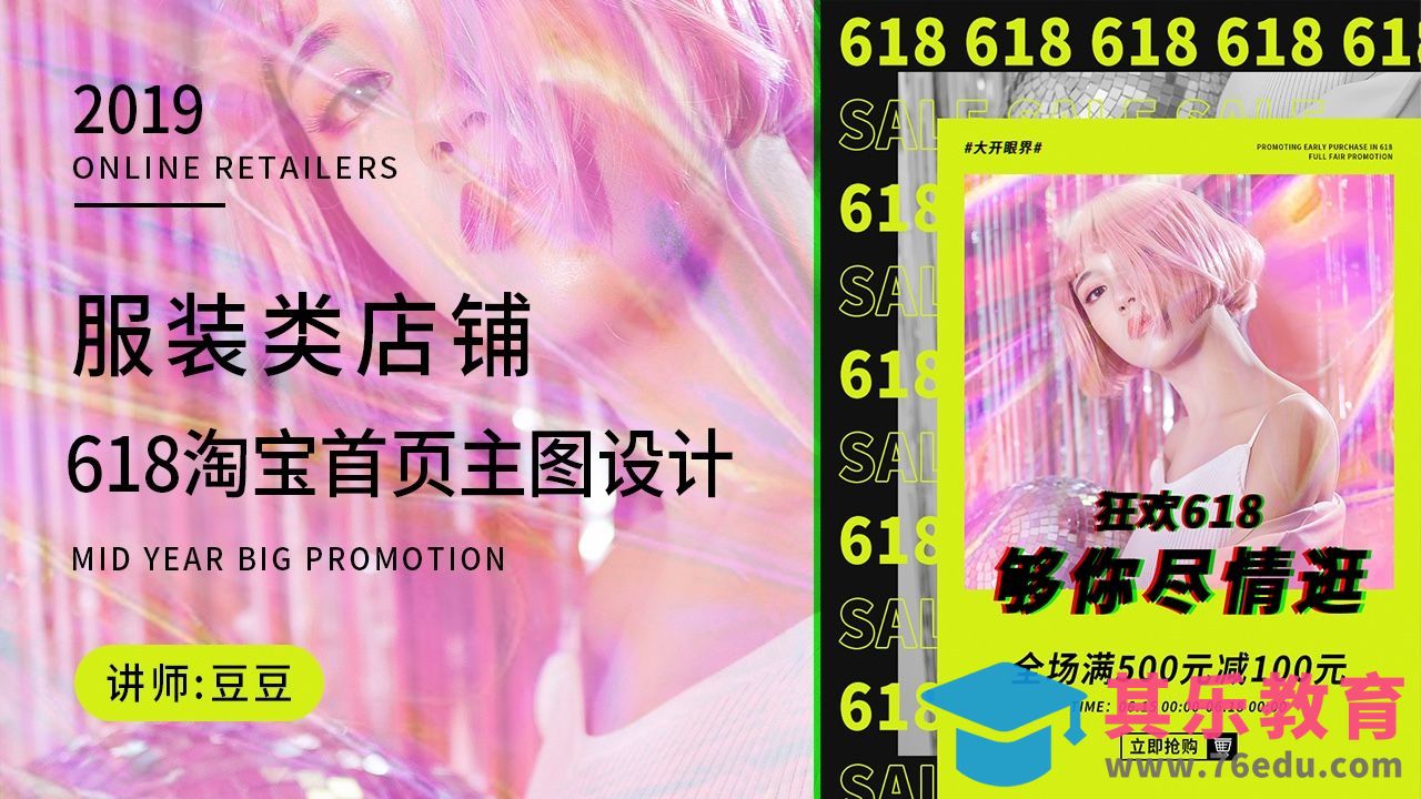 PS-618年中大促淘宝首页主图[虎课网电商运营视频教程][最新电商教程全集MP4 ]-第1张图片-我要自学网