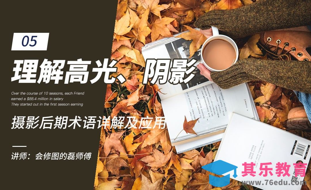 什么是饱和度-05摄影后期术语详解及应用[虎课网手机摄影入门视频教程][MP4产品摄影教程全集 ]-第1张图片-我要自学网