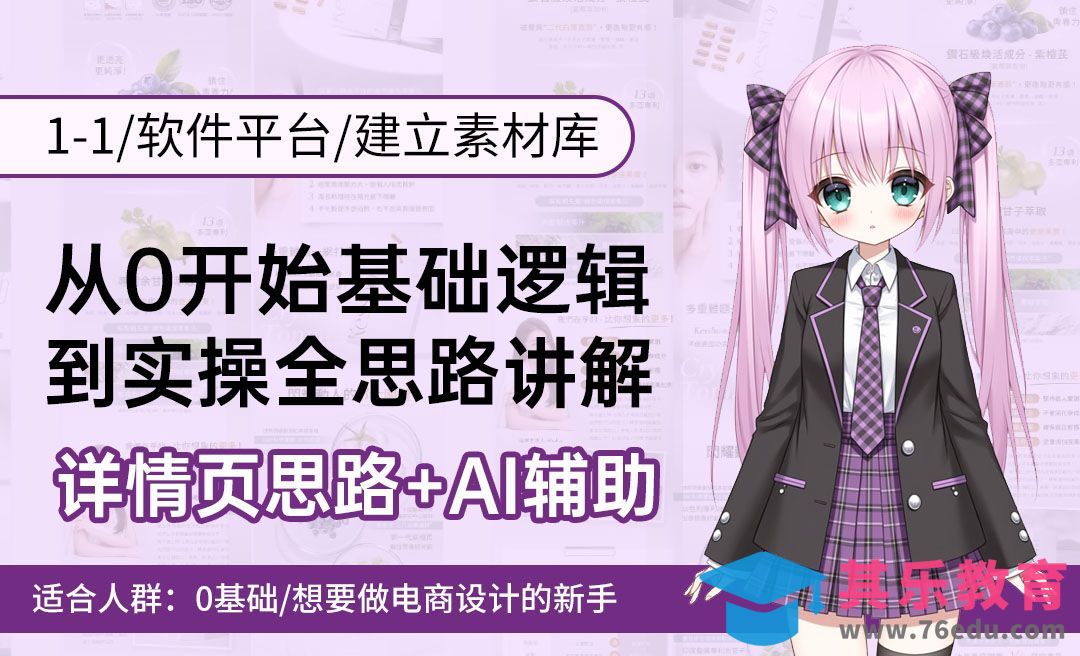 0基础电商设计-在线使用平台/建立素材库[虎课网电商运营视频教程][最新电商教程全集MP4 ]-第1张图片-我要自学网