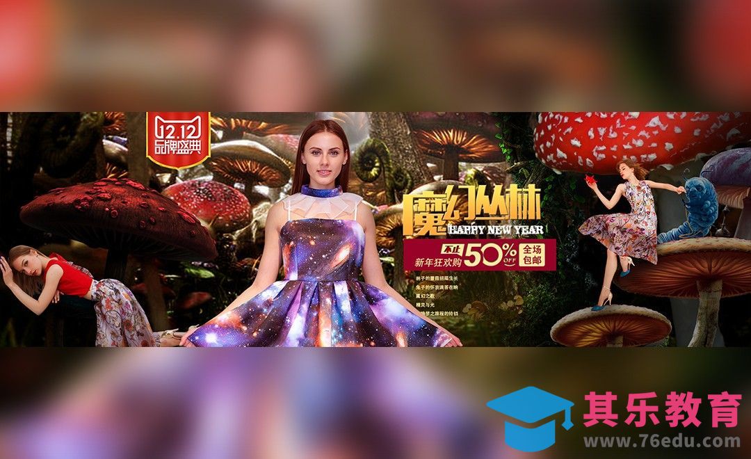 PS-双12电商风女装合成banner[平面设计视频教程][海报设计MP4高清全集 ]-第1张图片-我要自学网