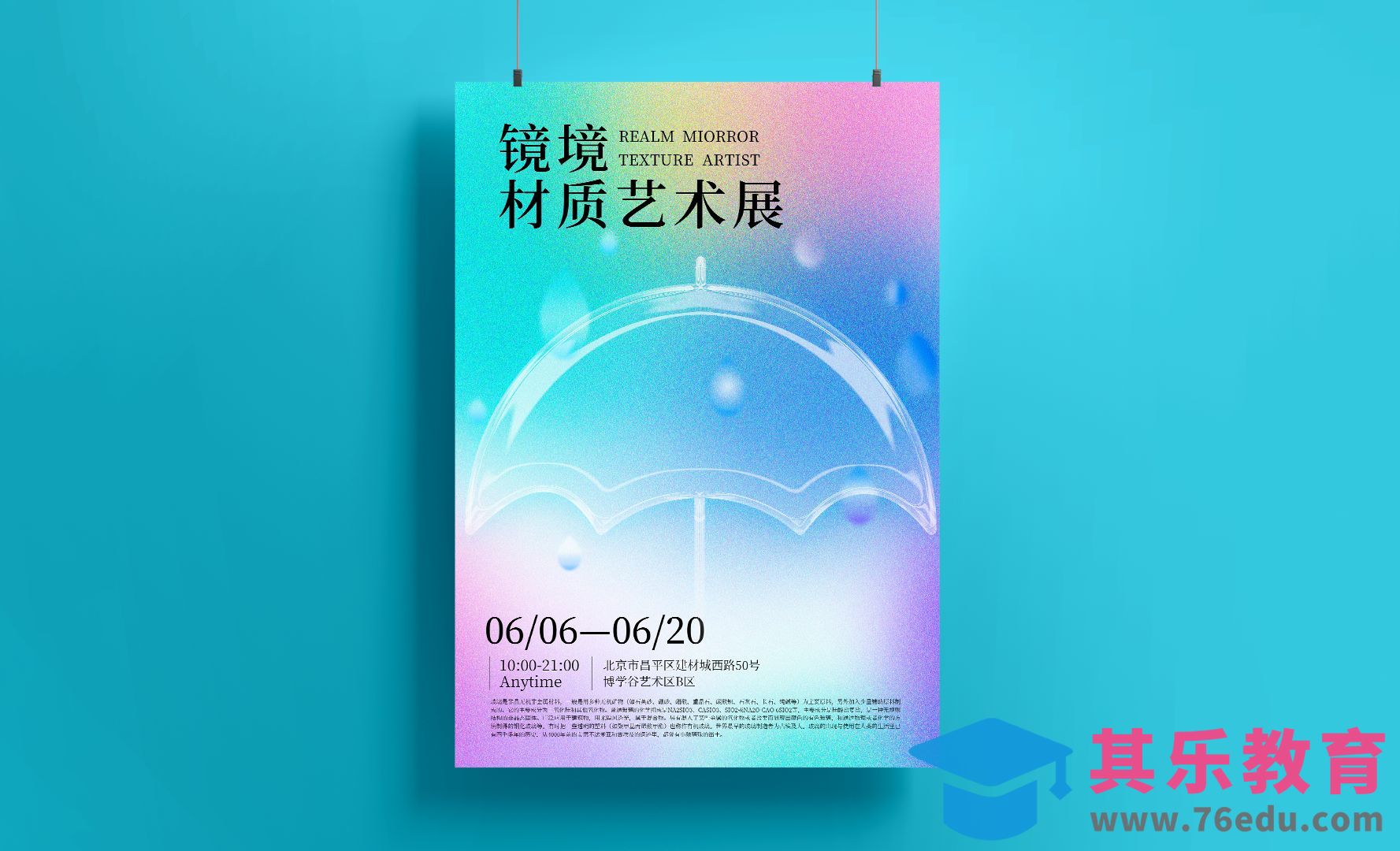 PS-透明雨伞海报设计[平面设计视频教程][海报设计MP4高清全集 ]-第1张图片-我要自学网