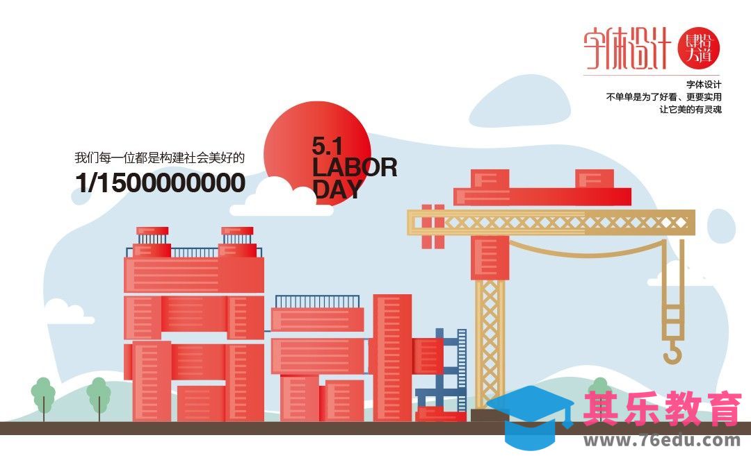 AI-劳动节创意字体设计及思路讲解[虎课网平面设计视频教程][字体设计教程MP4高清全集 ]-第1张图片-我要自学网