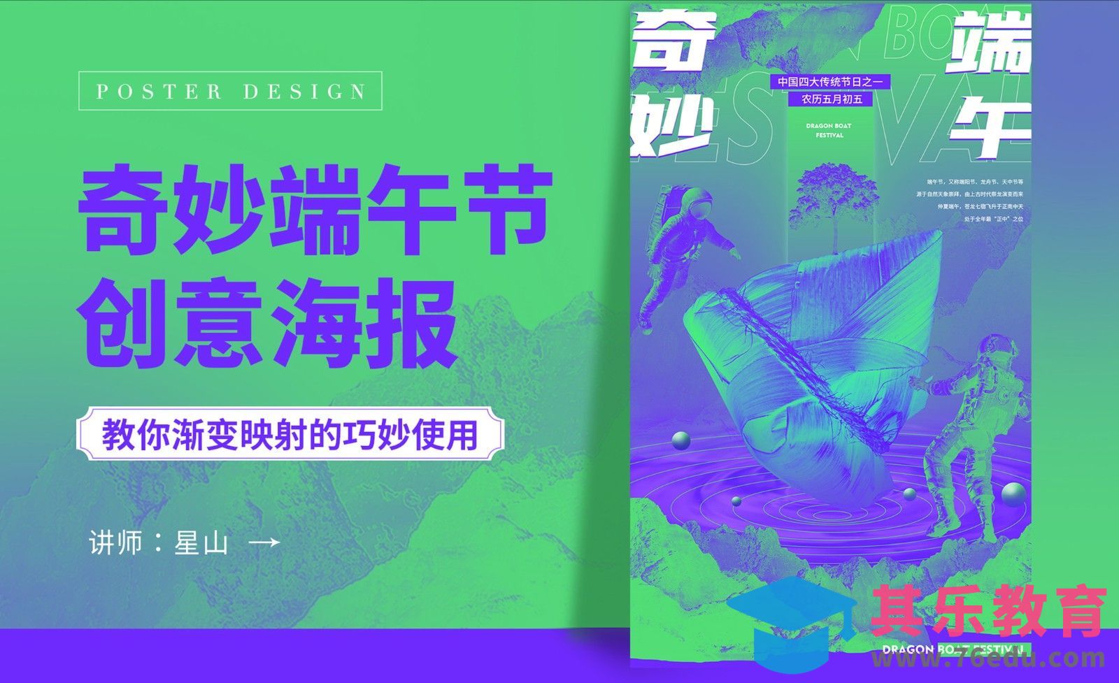 PS-【端午节】双色调创意海报设计[虎课网平面设计视频教程][图片排版配色MP4高清全集 ]-第1张图片-我要自学网