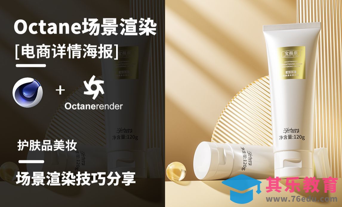 C4D+OC-护肤品场景渲染打光思路[虎课网电商运营视频教程][最新电商教程全集MP4 ]-第1张图片-我要自学网