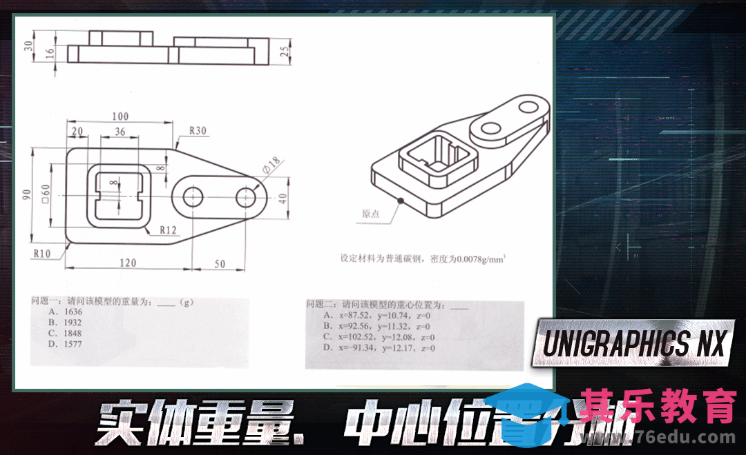 UG-实体重量、中心位置分析[虎课网最新视频教程][免费高清MP4教程全集 ]-第1张图片-我要自学网