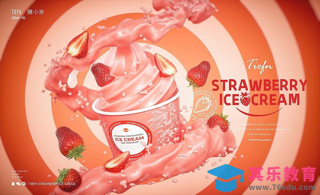 C4D+OC-草莓冰淇淋[虎课网C4D设计视频教程][产品数码建模MP4教程全集 ]-第1张图片-我要自学网